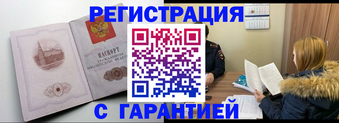 временная регистрация гарантия в Северной Осетии
