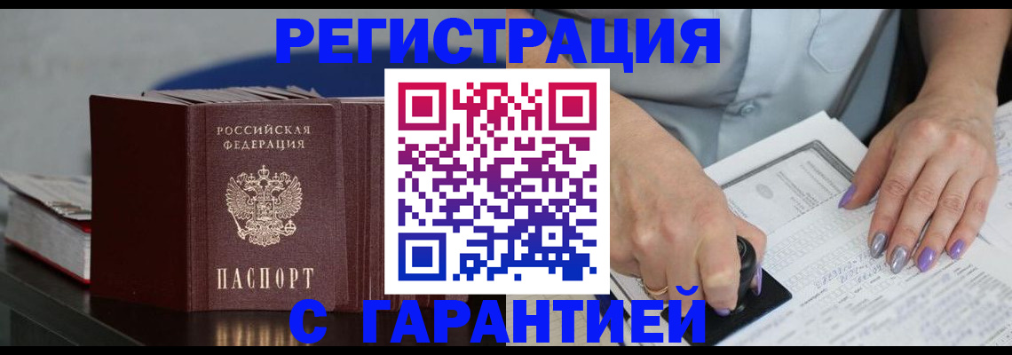 прописка от собственника в Северной Осетии