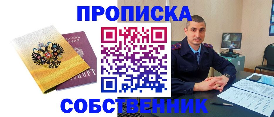 прописка от собственника в Северной Осетии